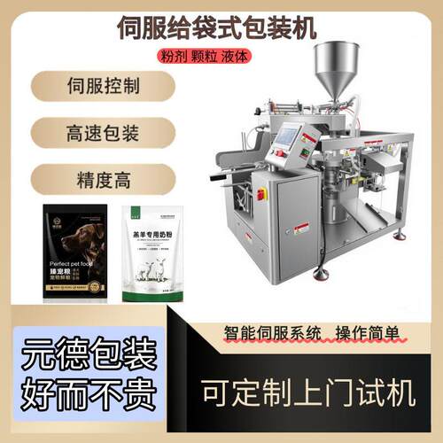 粉粉末给袋式包装机四工位带夹带称重装袋功能给袋机