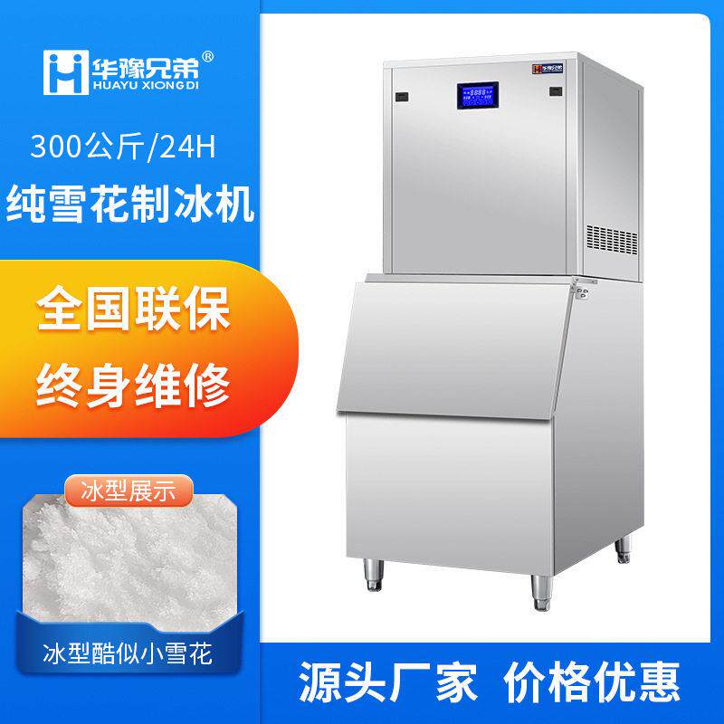 海鲜姿造制冰机全自动300公斤商用火锅店自助餐用纯雪花制冰机