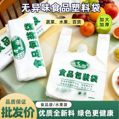 爆款食品级全新食品袋塑料袋批发超市塑料袋厚款清仓便宜收纳袋