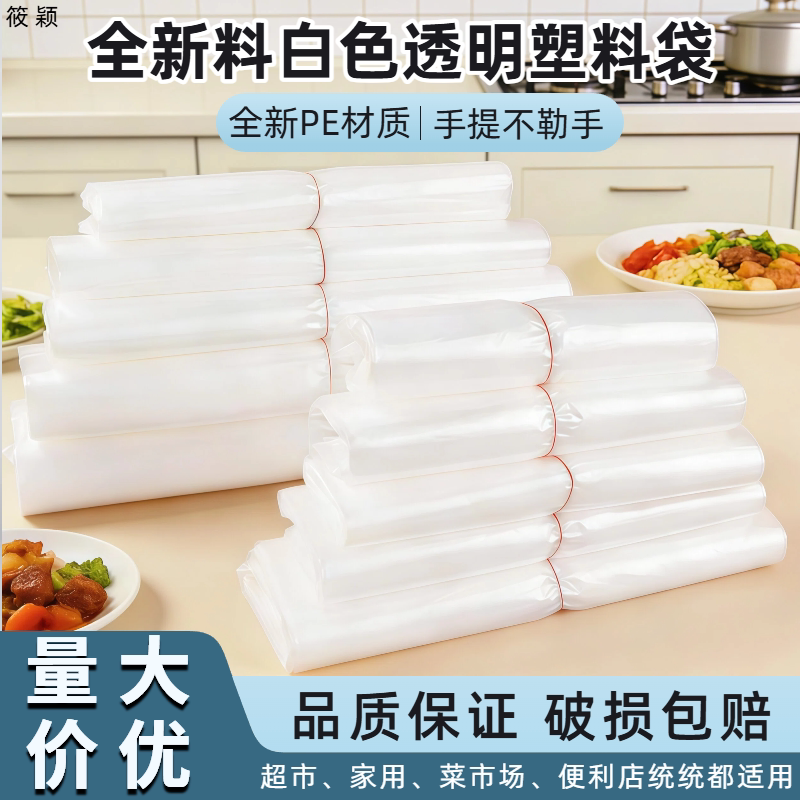 【批发】加厚纯白色透明手提式塑料袋简约方便实用商场超市菜场用