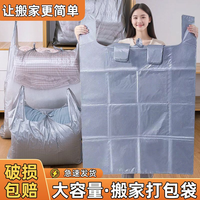 【特价】特厚银色塑料袋搬家袋打包袋子方便超厚大手提收纳防尘袋图片