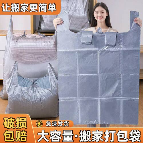 【特价】特厚银色塑料袋搬家袋打包袋子方便超厚大手提收纳防尘袋