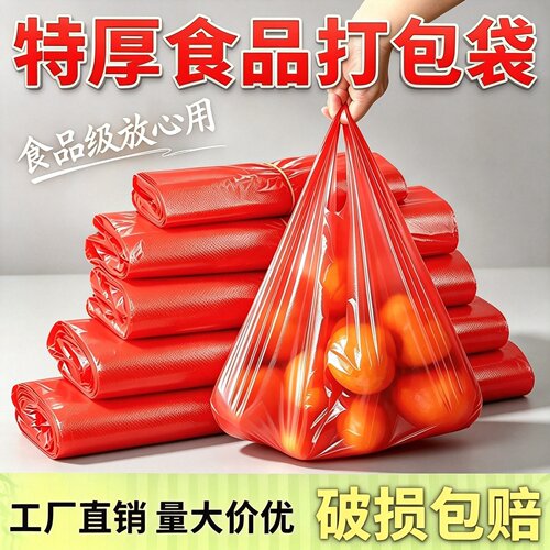 筱颖红色加厚塑料袋手提