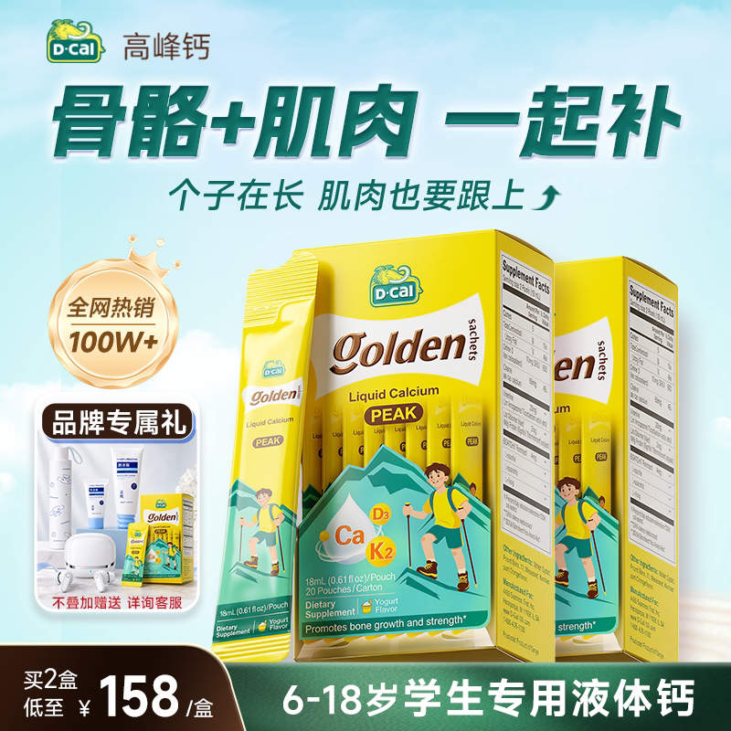 【官方旗舰】迪巧青少年液体钙