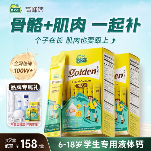 【官方旗舰】迪巧青少年液体钙