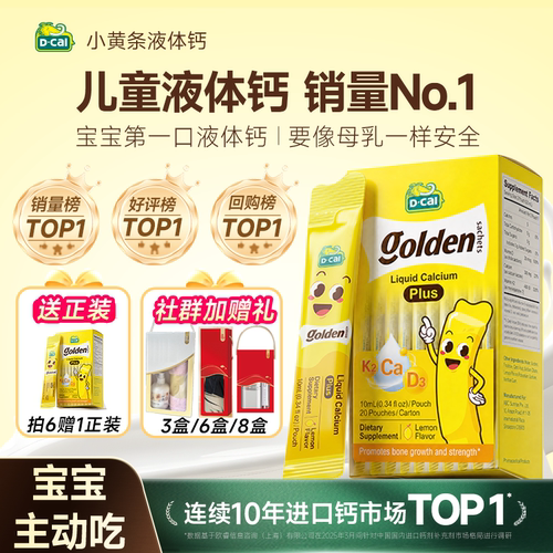 迪巧小黄条液体钙PLUS旗舰店