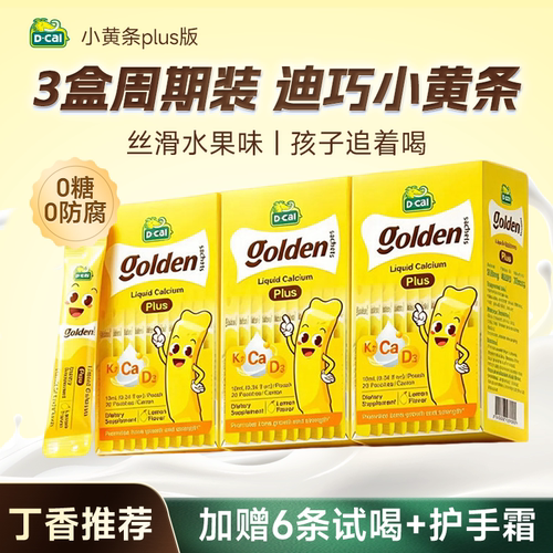 [3盒+6条试喝]迪巧小黄条液体钙