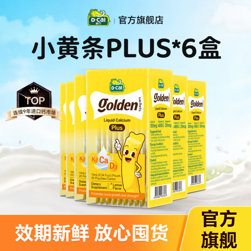 【小黄条PLUS】超微液体柠檬酸钙