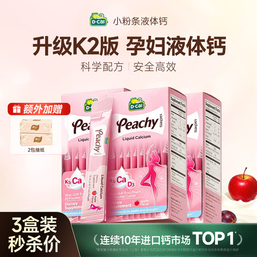 【升级K2版迪巧小粉条液体钙】