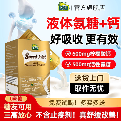 中老年专研【NAG活性氨糖钙】
