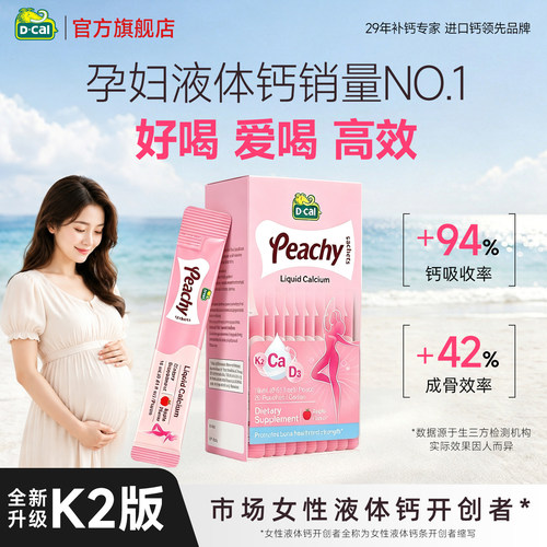 【好喝不便秘】迪巧孕妇K2液体钙
