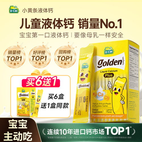 迪巧小黄条液体钙PLUS旗舰店