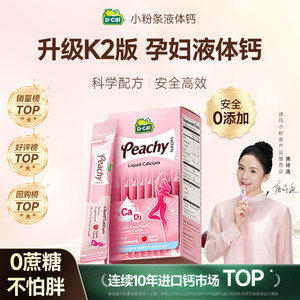 【官方旗舰】迪巧液体钙孕妇专用备孕哺乳期K2小粉条女性补钙片