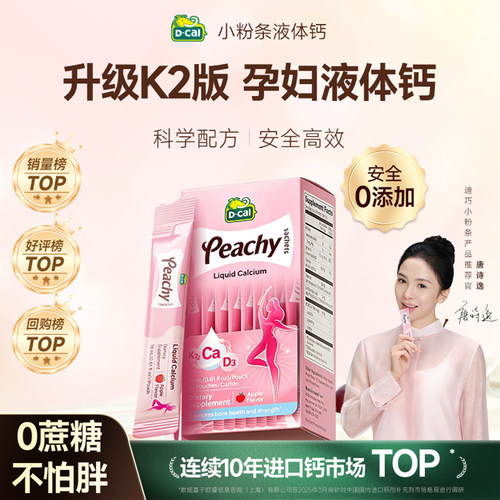 【官方旗舰店】迪巧K2孕妇液体钙