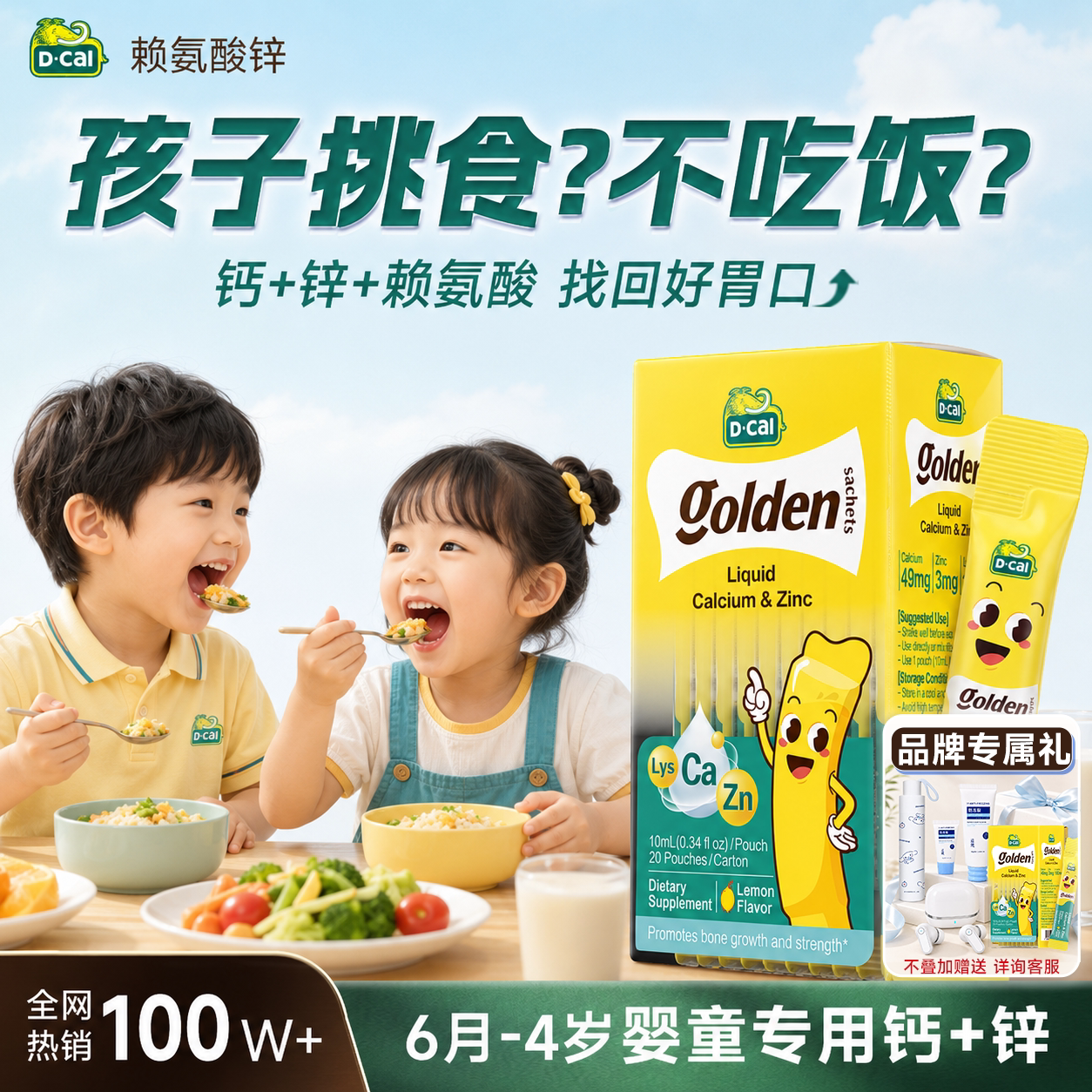 迪巧赖氨酸锌补充剂儿童液体钙口服液婴儿一岁以上官方旗舰店正品