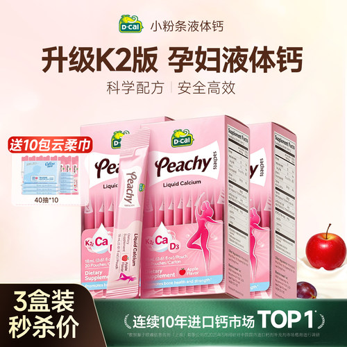 【升级K2版迪巧小粉条液体钙】