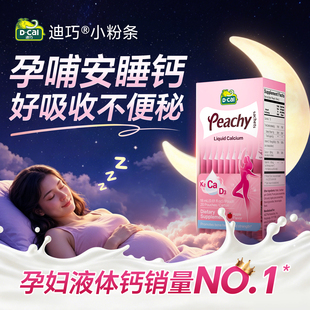 迪巧K2小粉条孕妇液体钙2盒