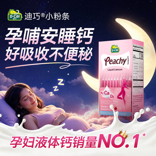 【不卡喉不便秘】孕妇专用钙