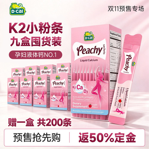 【升级K2版迪巧小粉条液体钙】