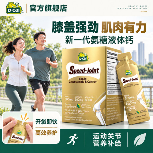 【关节强有骨劲】双效液体氨糖