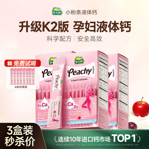【升级K2版迪巧小粉条液体钙】