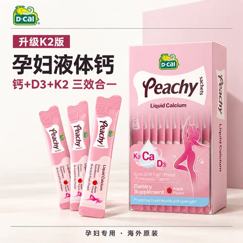 【好喝不便秘】迪巧孕妇K2液体钙