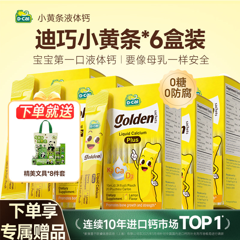 【专属赠品】迪巧小黄条*6盒