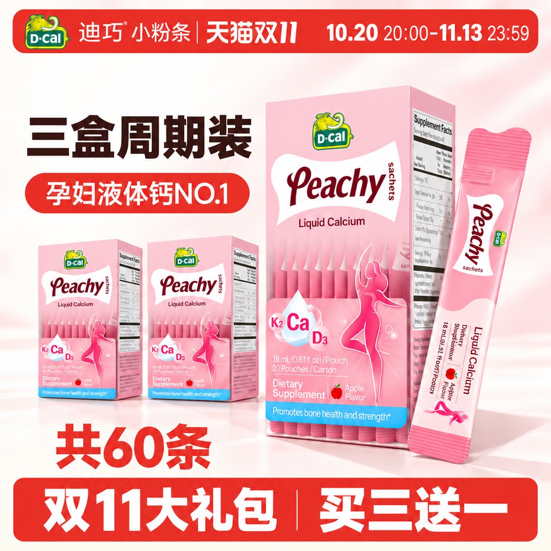 【周期补钙】迪巧K2小粉条