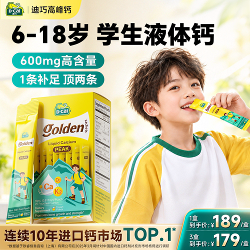 【赠4条试喝】迪巧液体钙高峰钙儿童补钙片d3k2官方旗舰店正品