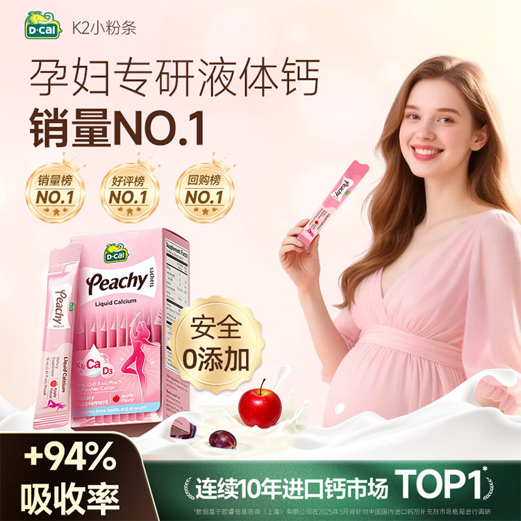 【好喝不便秘】迪巧孕妇K2液体钙