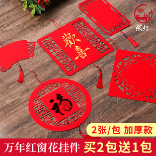 燃灯大号万年红手写窗花挂件双面软卡宣纸挂饰空白挥春对联纸红纸