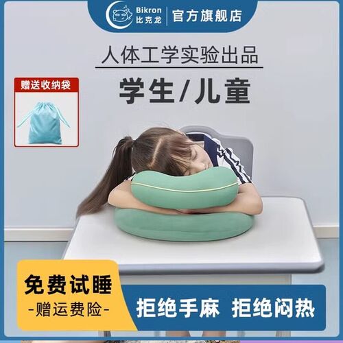 Bikron比克龙午睡枕小学生趴睡枕儿童教室成人办公室午休趴睡神器