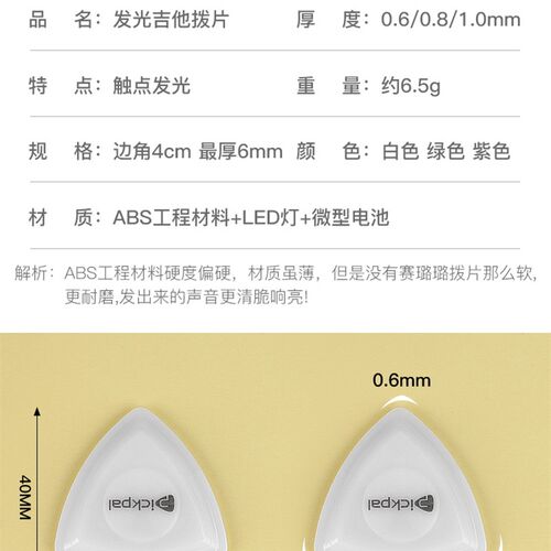 炫酷发光吉他拨片 尤克里里弹片配件 防滑磨砂民谣电吉他厚度拔片