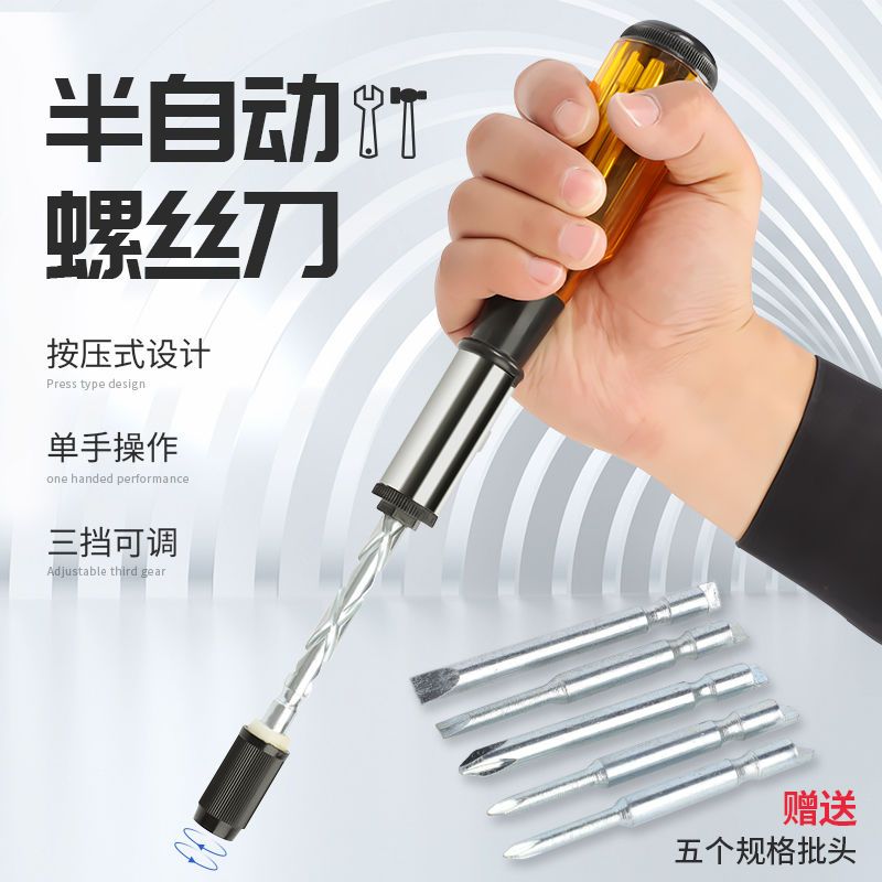 新品手压式自动旋转螺丝刀螺丝起子快速正反转按压式棘轮半自动螺