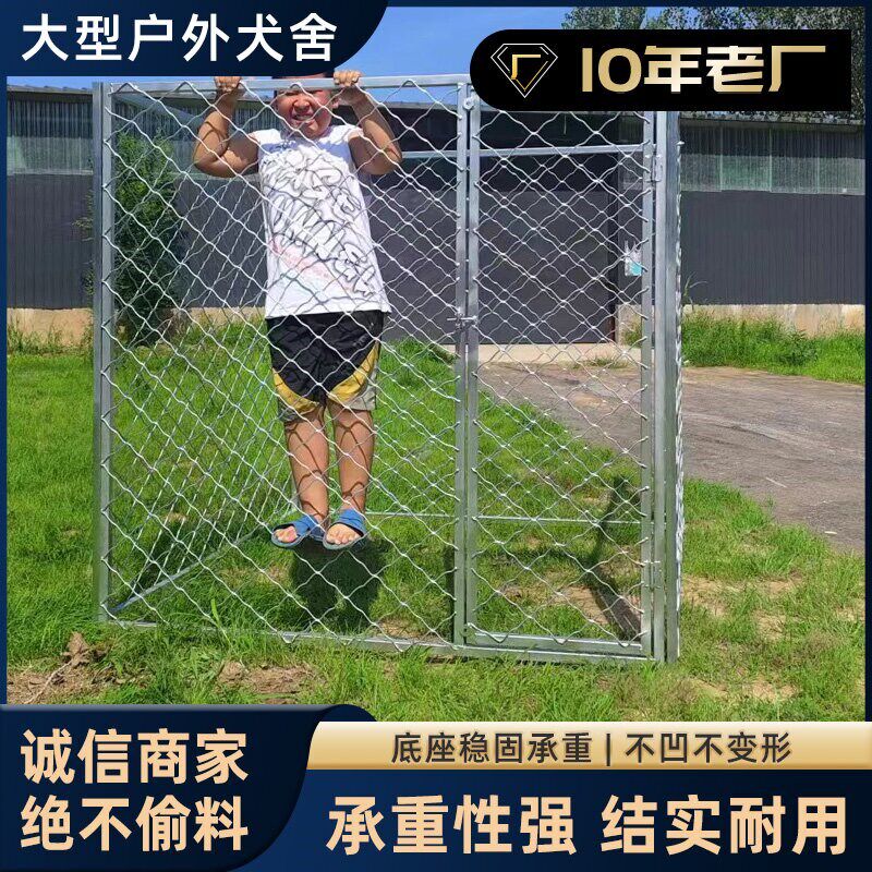 宇硕大型犬狗跑笼宠物围栏养殖栅栏大空间室外猛犬围栏笼具狗笼子