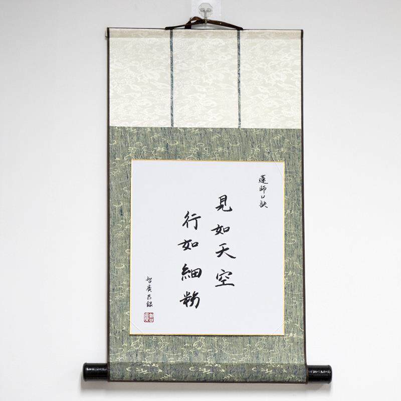 普门庵书法禅意挂轴色纸名家佛系玄关茶室挂画墨宝印刷智广阿阇梨