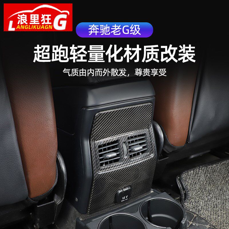 适用于07-18款奔驰老款G级碳纤维内饰大G g500 G55中控改装配件