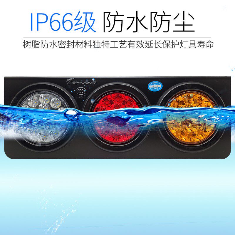 实力多中集挂车后尾灯总成24v货车led超亮防水华骏三联煞车方向灯