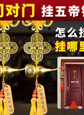 五帝钱葫芦挂件门对门邻居卫生间楼梯厕所卧室门口大门吉祥结装饰