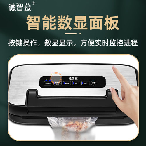 德智慕真空封口机小型家用商用自动抽真空塑封压缩食品保鲜包装机