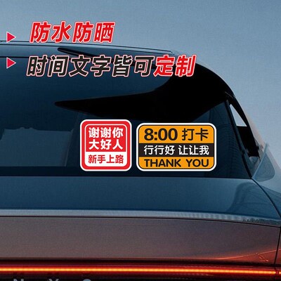 让让我大好人汽车贴纸定制磁吸八点半打卡车贴搞笑8.30上班迟到
