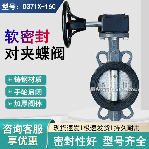 D371X-16C铸钢涡轮对夹式蝶阀 软密封乙丙胶手动蝶阀DN50 100150