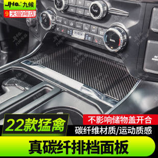 适用22 福特F150新猛禽改装 真碳纤维中控排挡框排挡装 饰面板 24款