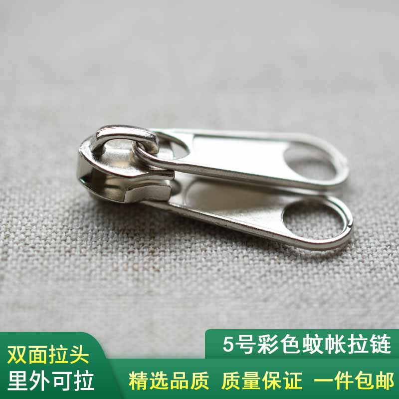 蚊帐双面拉炼头里外两用蒙古包白色双头拉炼配件帐篷5号尼龙拉锁 - 实物图