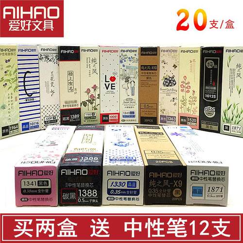 爱好中性笔芯 水笔替芯0.2 0.35 0.5 0.38 0.7红晶墨蓝黑纯之风