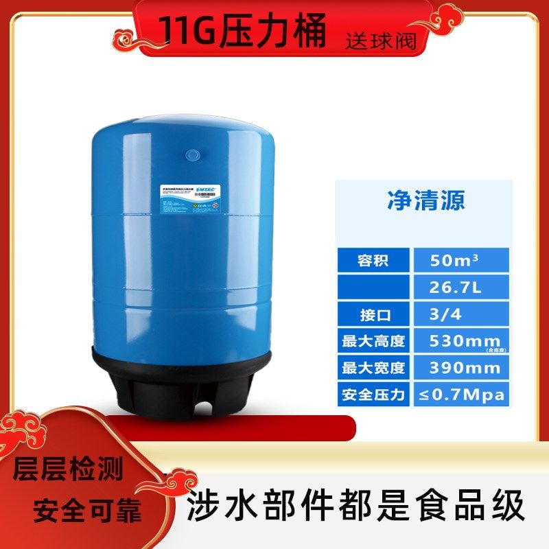 净清源11/20G压力桶家用商用直饮水机过滤器反渗透RO纯水机储水罐