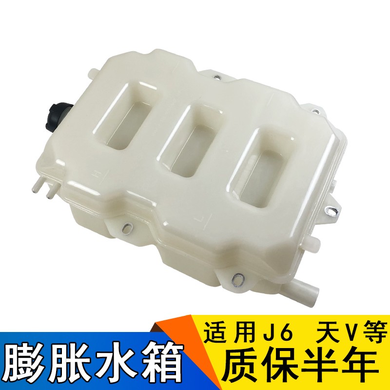 适用解放j6p副水箱j6p防冻液壶天v一汽膨胀副水箱带传感器水箱盖