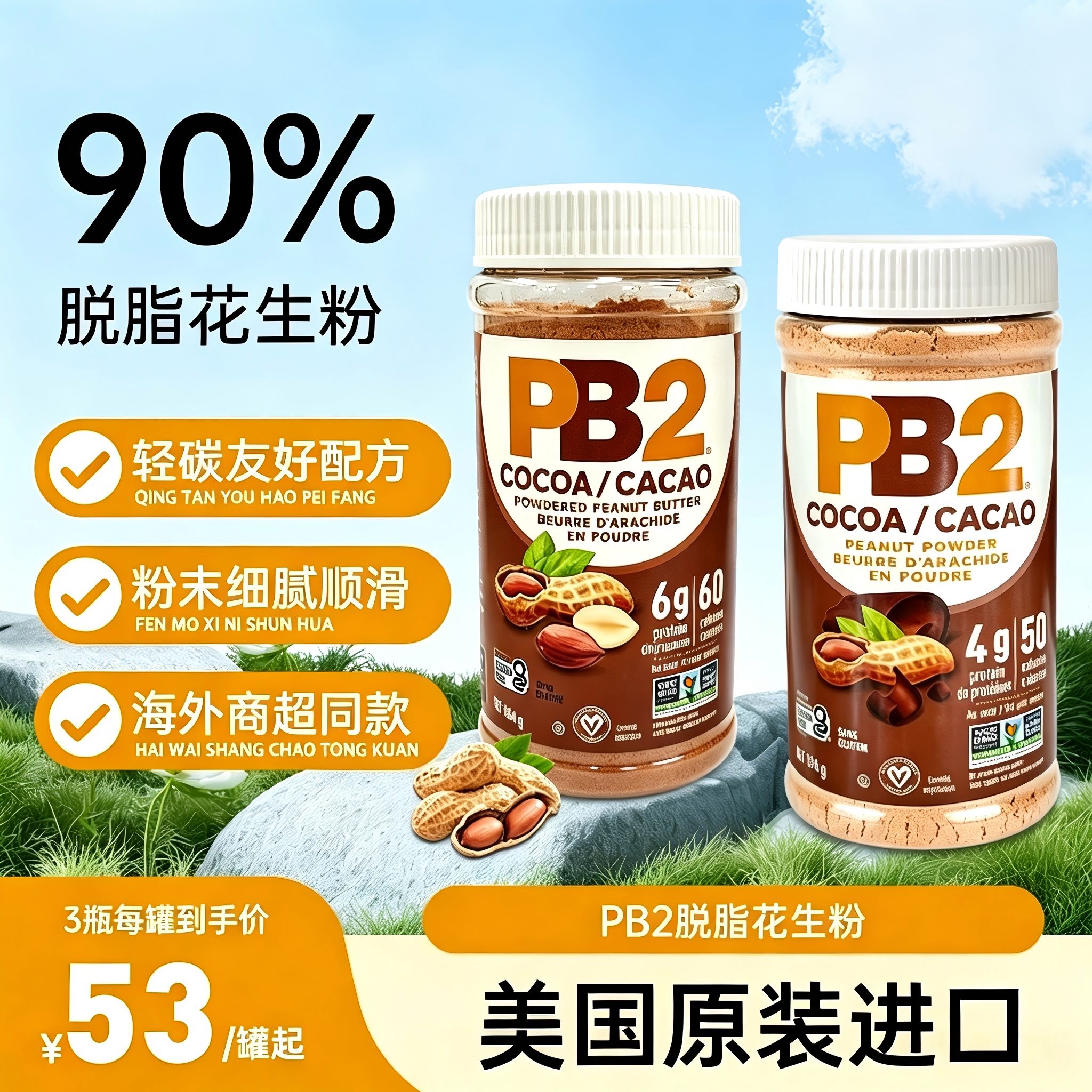 美国进口PB2花生粉90脱脂巧克力