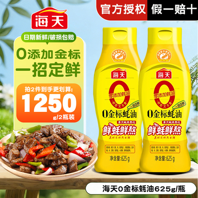 海天金标0添加蚝油625g炒拌