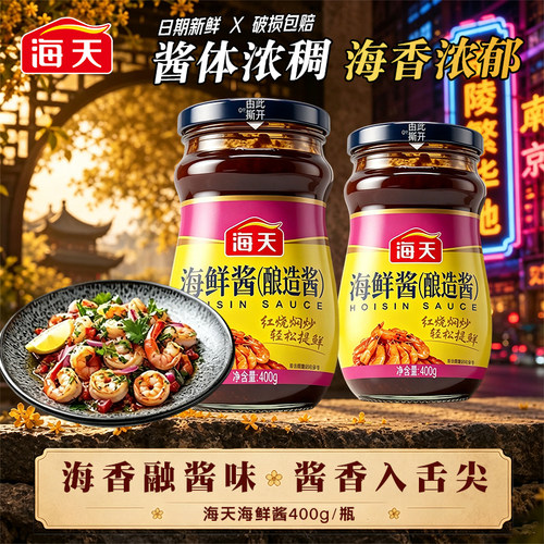 海天海鲜酱400g拌面火锅蘸料